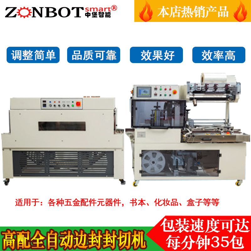 全自動邊封機QL4518S型憑借其高效、優質、智能和適應性強的特點，為各行業的包裝需求提供了可靠的解決方案。