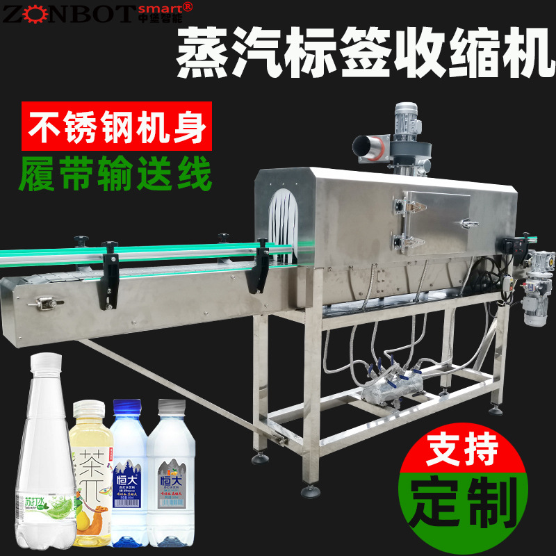 3020蒸汽收縮機用于收縮包裝瓶裝飲料、罐裝食品、盒裝糕點等，可有效防止產品受潮、變質，延長產品的保質期