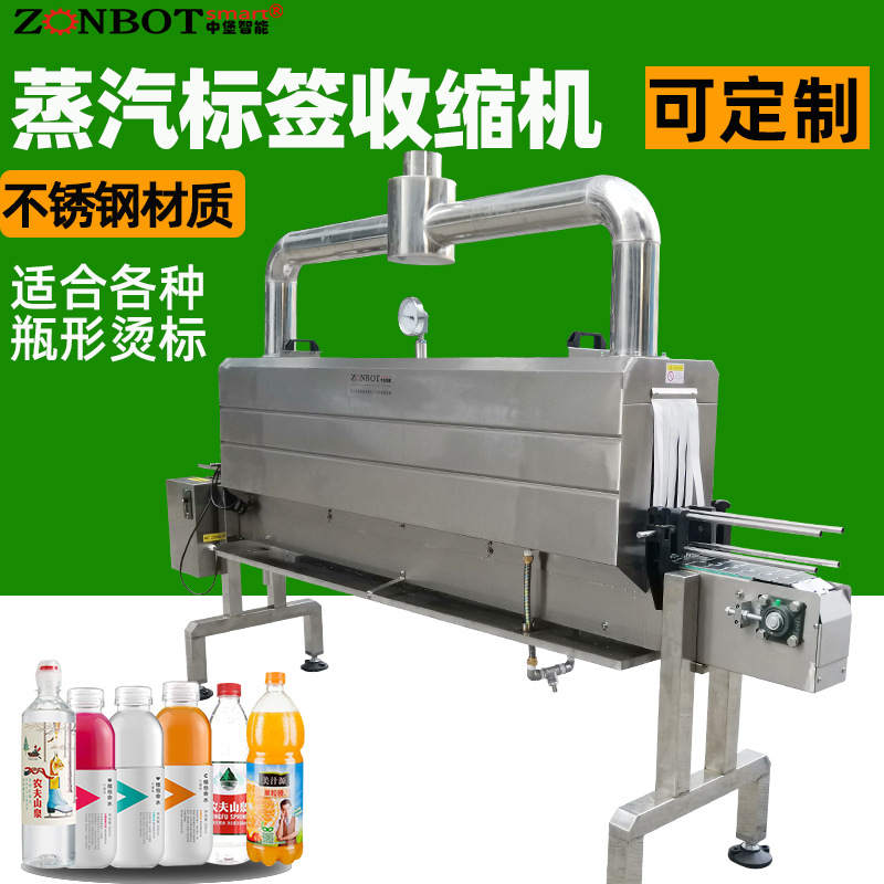 電加熱款熱收縮機(jī)對(duì)于飲料瓶、酒瓶、藥瓶等各種瓶身的包裝，其高效的加熱系統(tǒng)可以在短時(shí)間內(nèi)使熱收縮薄膜貼合瓶身
