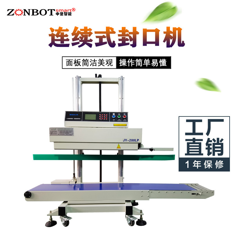 連續式封口機的最大優勢在于其高效的封口能力，可以在短時間內完成大量包裝材料的封口