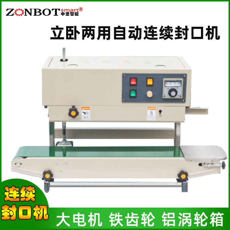 立臥兩用封口機(jī)可根據(jù)不同的包裝需求和工作場(chǎng)景選擇立式或臥式使用