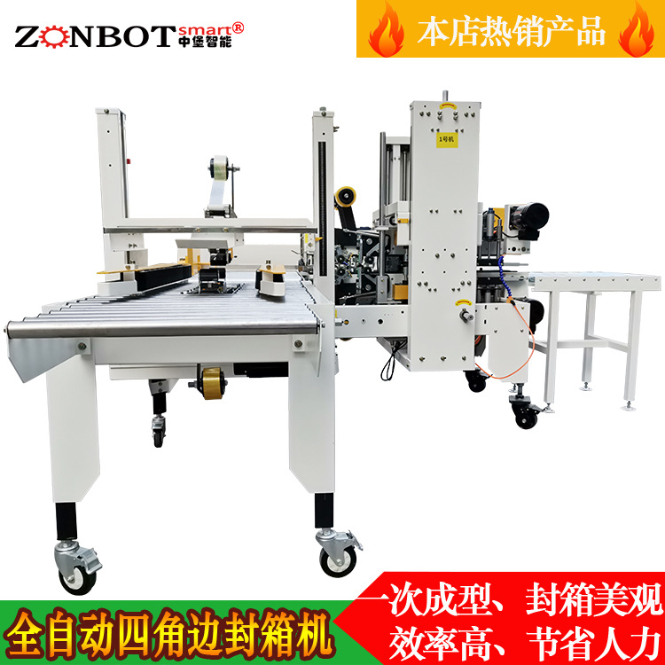 全自動工字封箱機有哪些優勢
