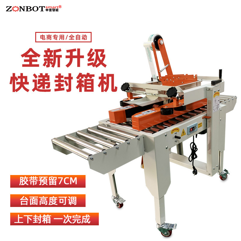 全自動一字封箱機對生產好的產品進行包裝封箱，實現生產包裝的自動化，提高生產效率和產品質量