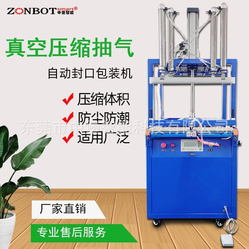 真空壓縮包裝機在抽真空的同時或之后，利用機械裝置或氣壓裝置對包裝袋進行壓縮，將物品緊密地壓縮在一起，進一步減小包裝體積