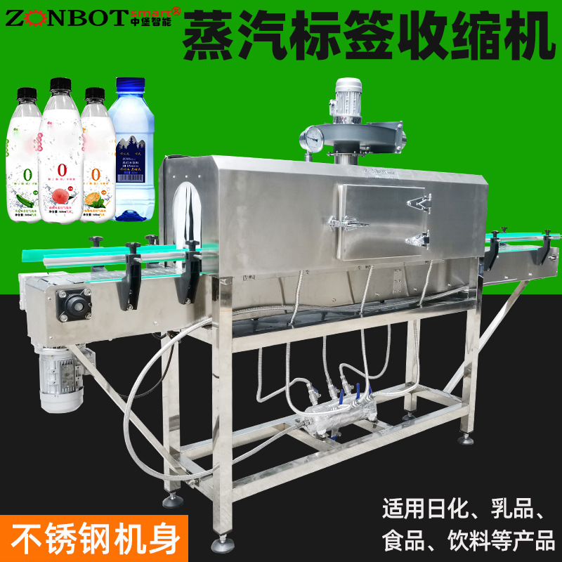 蒸汽收縮機用于瓶裝水、果汁、碳酸飲料、醬油、調味品、罐頭等產品的標簽收縮以及外包裝收縮